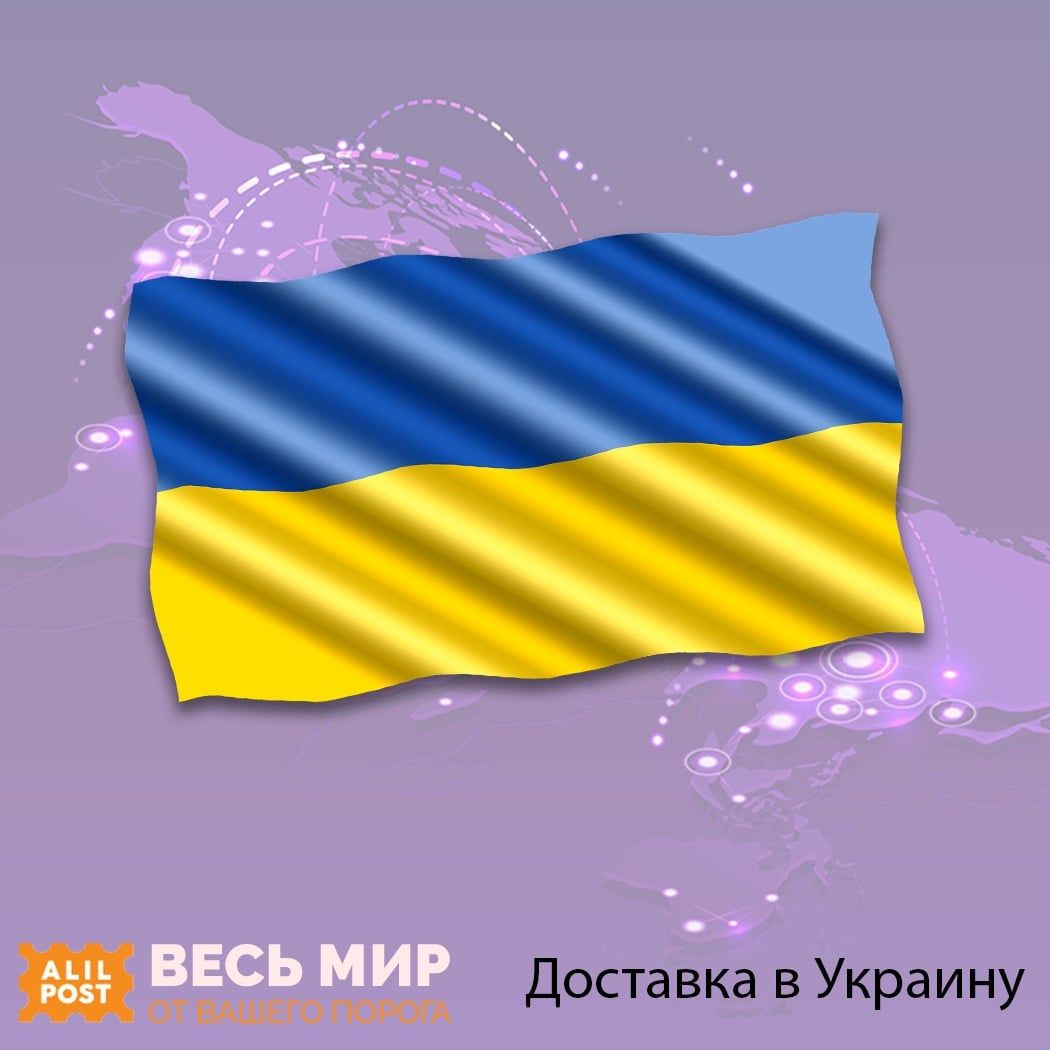 Доставка в "эксресс" в Украину